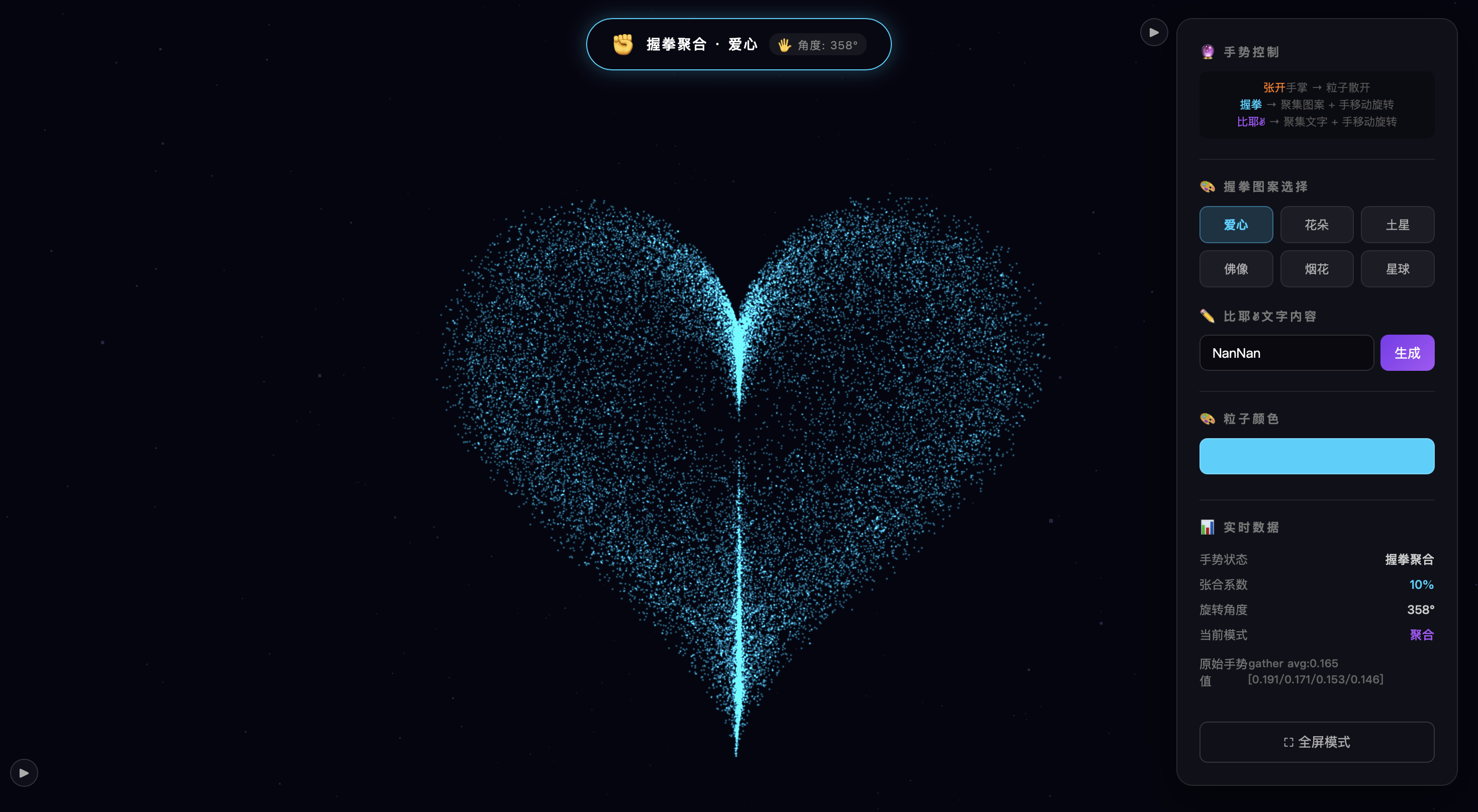 分享｜网络超火的3D粒子手势交互